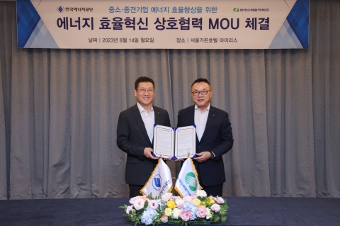 한수원-한국에너지공단, 中企 에너지 소비 감축 지원 '맞손'