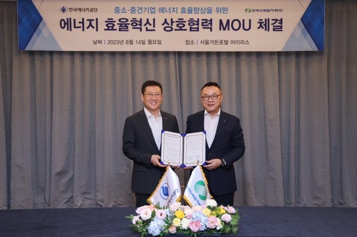 한국수력원자력과 한국에너지공단이 14일 중소,중견기업 에너지 효율혁신을 위한 MOU를 체결했다. 사진=한국수력원자력 제공