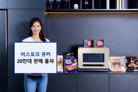 "각종 요리기능 한번에" 삼성전자, '비스포크 큐커' 누적 판매 20만대 돌파