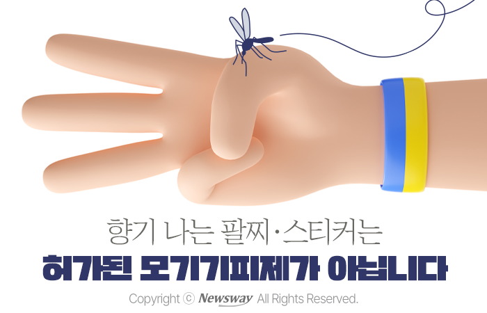 향기 나는 팔찌·스티커는 허가된 모기기피제가 아닙니다 기사의 사진