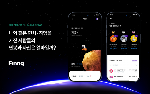 핀크, '리얼리' 커리어와 자산으로 소통하는 서비스로 전면 개편