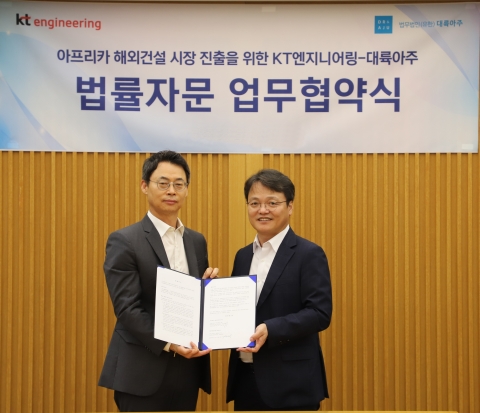 KT엔지니어링-대륙아주, 아프리카 시장 공략