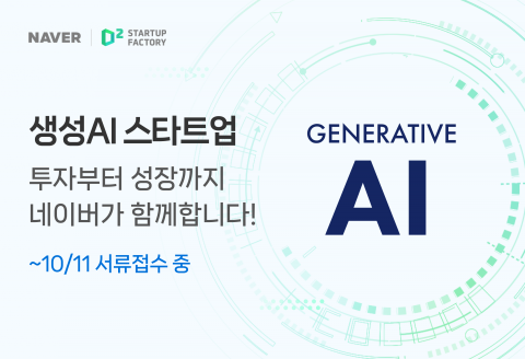 'AI 생태계 조성' 팔 걷은 네이버, 스타트업 발굴·투자 나선다