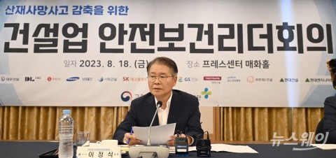 '건설업 안전보건리더 회의'···중대재해 반복기업 엄중수사