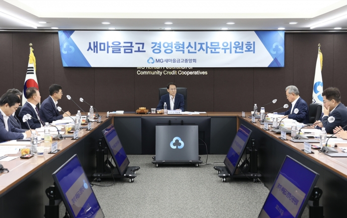 18일 서울 삼성동 새마을금고중앙회 본부회관에서 제1차 새마을금고 경영혁신자문위원회가 개최됐다. 사진=새마을금고중앙회 제공