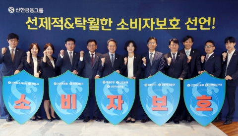 진옥동 신한금융 회장 "탁월한 소비자보호 체계 구축에 총력"