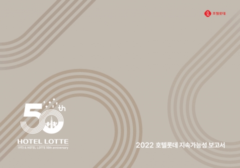 호텔롯데, 지난해 영업익 1326억···흑자 전환 '쾌거'