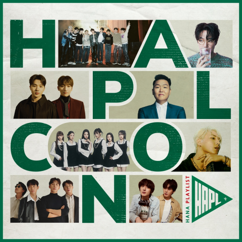 하나은행, 다음달 16~17일 양일간 '하나플레이리스트 콘서트' 개최