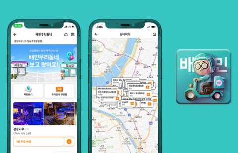 당근마켓이 장악한 '동네 광고' 배민도 뛰어든다