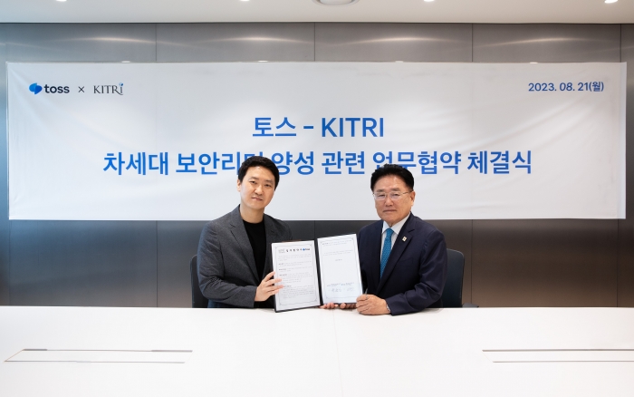 토스가 한국정보기술연구원과 '차세대 보안리더 양성 프로그램(BoB)' 협약을 체결했다. 사진=토스 제공