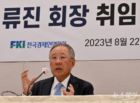 류진 전경련 회장 &quot;한미일 3국 경제계 협의체 만들자&quot;