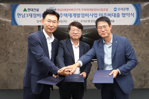 우리은행, 한남3구역 이주비 대출 지원···2조7000억 규모
