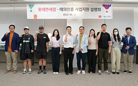 롯데면세점, 중소브랜드 일본 판로 개척 지원
