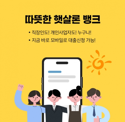 BNK경남은행, 토스 대출비교 서비스에 '따뜻한햇살론뱅크' 판매