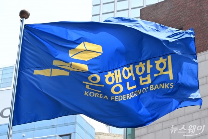 은행연합회가 차기 회장 선임을 위한 회장추천위원회를 구성했다. 사진=강민석 기자 kms@newsway.co.kr