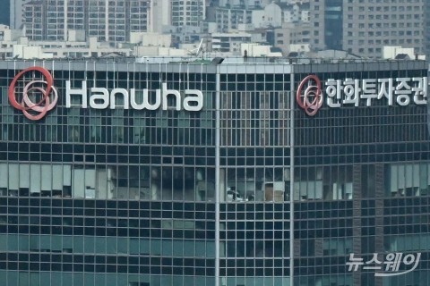한화證, '주식대출 갈아타기' 출시···최저 4.9% 금리 제공
