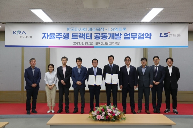 LS엠트론, 한국마사회와 현장 맞춤형 자율주행 트랙터 개발
