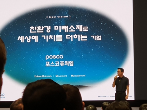 포스코퓨처엠 &quot;2030년 영업익 3조4000억원 달성&quot;