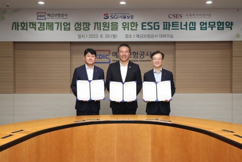 예보, 서울보증 등과 사회적 경제기업 지원 협약