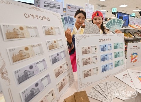 이마트, 추석명절 앞두고 신세계상품권 판매