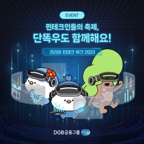 DGB금융, 코리아 핀테크 위크서 'iM뱅크' 등 모바일 서비스 소개