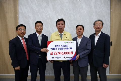 캠코, K리그와 '온비드 기부공매'로 따뜻한 나눔 실천