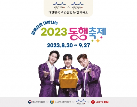 롯데온, 백년가게·백년소공인 성장돕는 '2023 동행축제' 진행