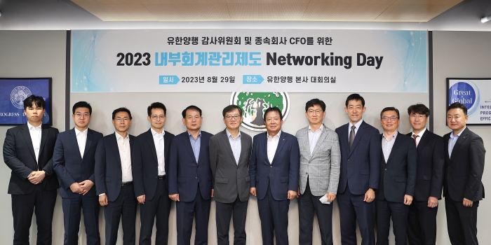 유한양행은 감사위원회와 종속회사 최고재무책임자(CFO)를 위한 '2023 유한양행 내부회계관리제도 Networking Day'를 개최했다고 30일 밝혔다. 사진=유한양행 제공
