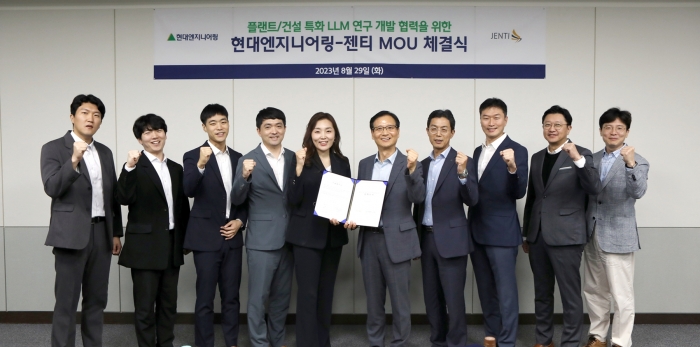 지난 29일 한대희 현대엔지니어링 스마트기술센터장(왼쪽 여섯 번째)과 젠티 최은진 대표(왼쪽 다섯 번째) 등 참석자들이 '플랜트 및 건설 분야 특화 LLM 연구 개발'을 위한 MOU를 체결 후 기념사진을 촬영하고 있다. 사진=현대엔지니어링 제공