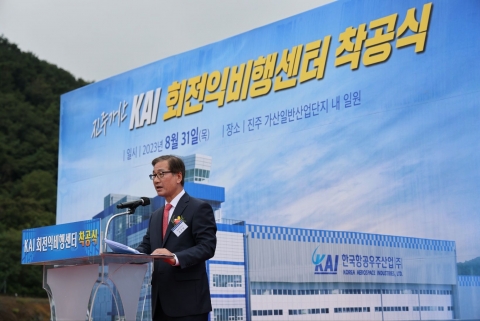 KAI, 회전익 비행센터 착공···"미래사업 아우르는 복합비행센터로 확장"