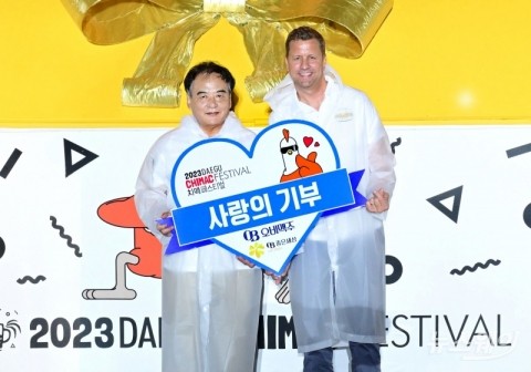 오비맥주 카스X한맥 '2023 대구치맥페스티벌' 공식 파트너 참가&amp;사랑의 기부금 전달