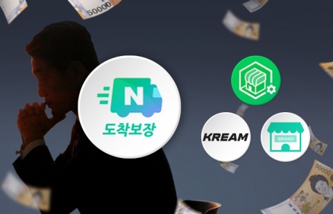 도착배송, 이젠 돈 받는다···네이버, 수익성 개선 박차
