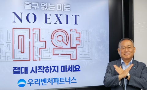 김창규 우리벤처파트너스 대표, 마약근절 캠페인 동참