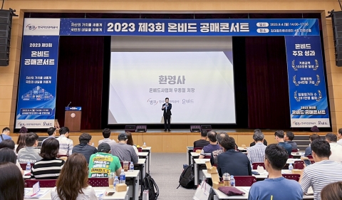 캠코, 고객 성원 속 '온비드 공매콘서트' 광주서 성황리 개최