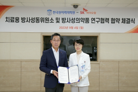 SK바이오팜-한국원자력의학원, RPT 신약 개발 및 원료 제조 협약