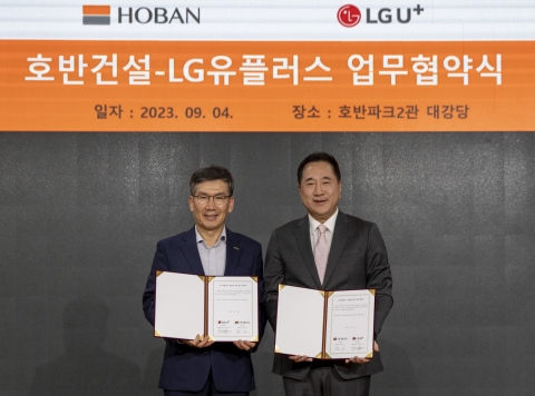 LG유플, 전기차 인프라 구축 위해 호반건설과 맞손