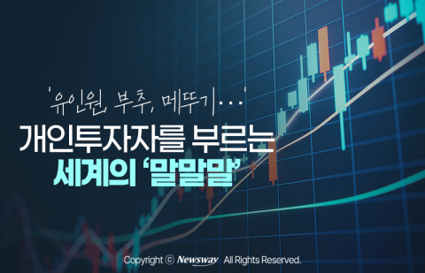 '유인원, 부추, 메뚜기···' 개인투자자를 부르는 세계의 '말말말'