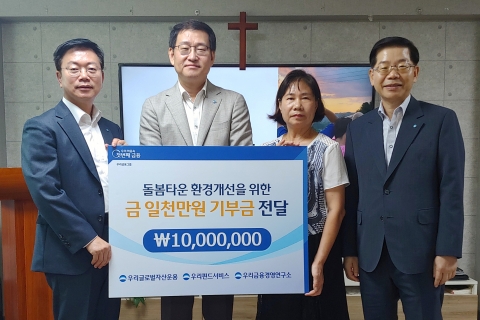 우리금융 3개 그룹사, 장애인 생활시설에 기부금 전달