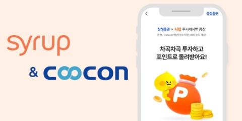 쿠콘, SK플래닛 '시럽'에 입금이체 API 제공···포인트 환급 지원