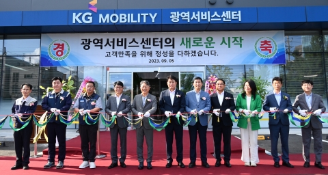 군포에 광역서비스센터 만든 KG모빌리티···고객서비스 차별화 나선다