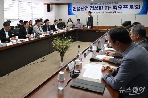 건설산업 정상화 TF 킥오프 회의