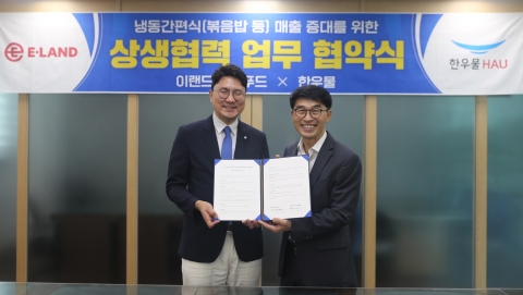 "냉동밥 판 흔들겠다" 이랜드팜앤푸드, 한우물과 업무협약 체결