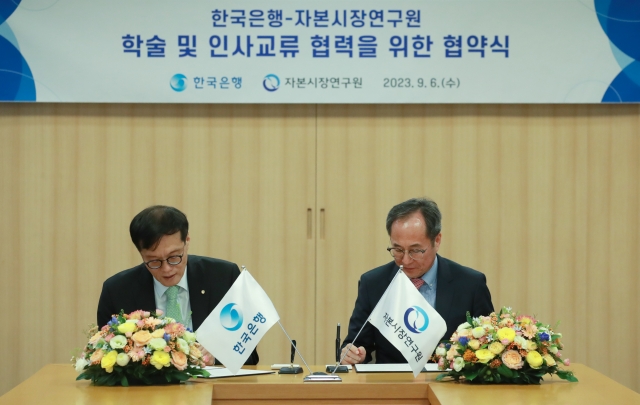 한국은행, 자본시장연구원과 MOU···인사교류 통한 협력 강화
