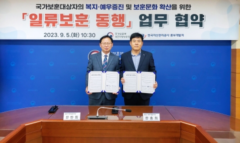 캠코, 국가보훈대상자 지원 위한 업무협약 체결