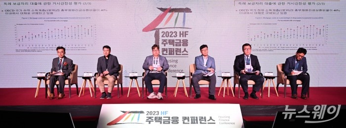 2023 HF주택금융 콘퍼런스가 6일 오후 서울 여의도 전경련회관에서 열리고 있다. 사진=강민석 기자 kms@newsway.co.kr