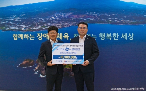 두산건설, 'We've 챔피언십' 갤러리 티켓 판매 수익 전액 기부