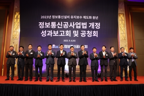 KICA "정보통신공사업법 개정, 경제·사회 전반 긍정 효과 기대"