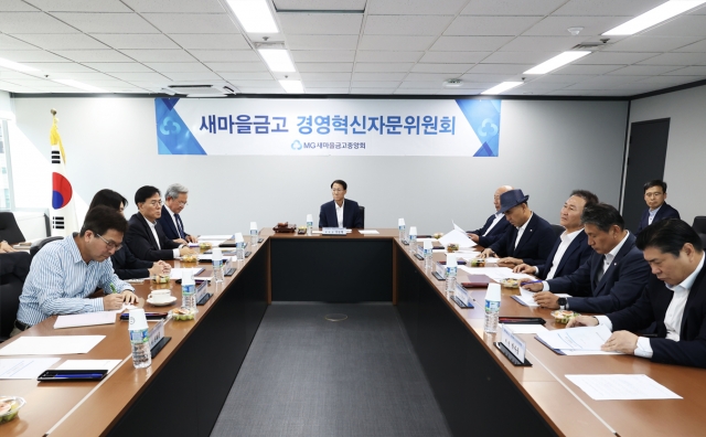 새마을금고중앙회, 제2차 경영혁신위원회 개최···10대 핵심과제 선정