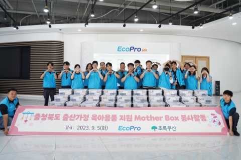 "이동채 창업주 뜻" 에코프로, 육아용품 '마더박스' 지원
