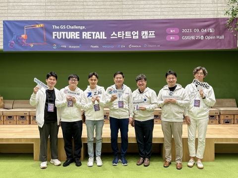 "유통 혁신 꾀한다"···GS리테일, 5개 스타트업 성장 지원